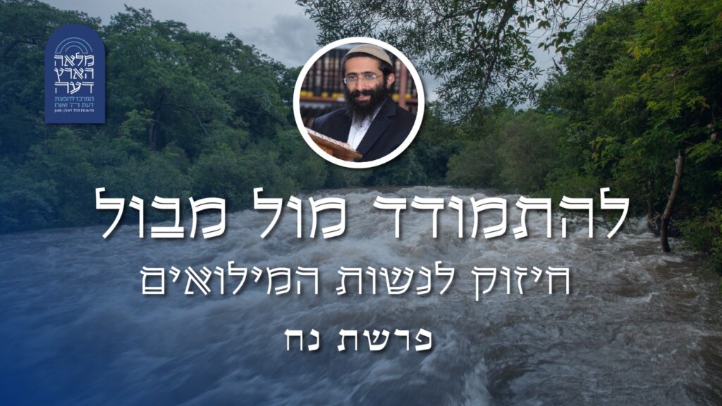 פרשת נח תשפה