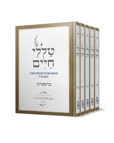00 סט על התורה קשה