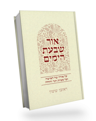 אור שבעת הימים קשה