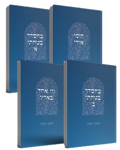 ארבעה ספרי ענייני השעה