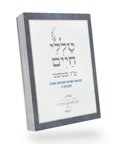 טו בשבט רכה