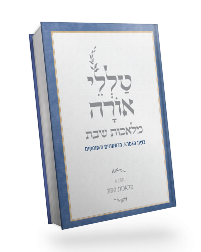 טללי אורה קשה