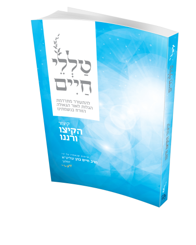 קיצור הקיצו ורננו1 ללא צל